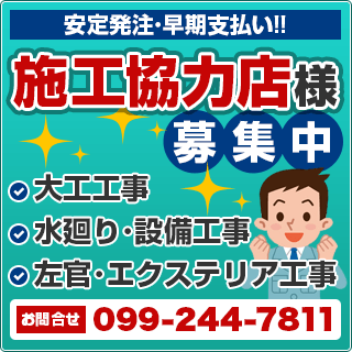 協力会社・施工協力店様募集中 大工工事 塗装工事