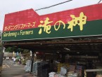 外壁塗装＆雨漏り専門店　鹿児島市にある外壁スタジオ滝の神ショールーム写真097