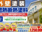 外壁塗装+屋根塗装バナー２