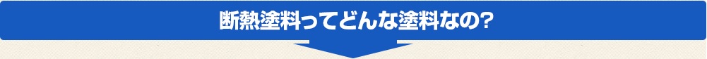 おすすめの塗料バナー