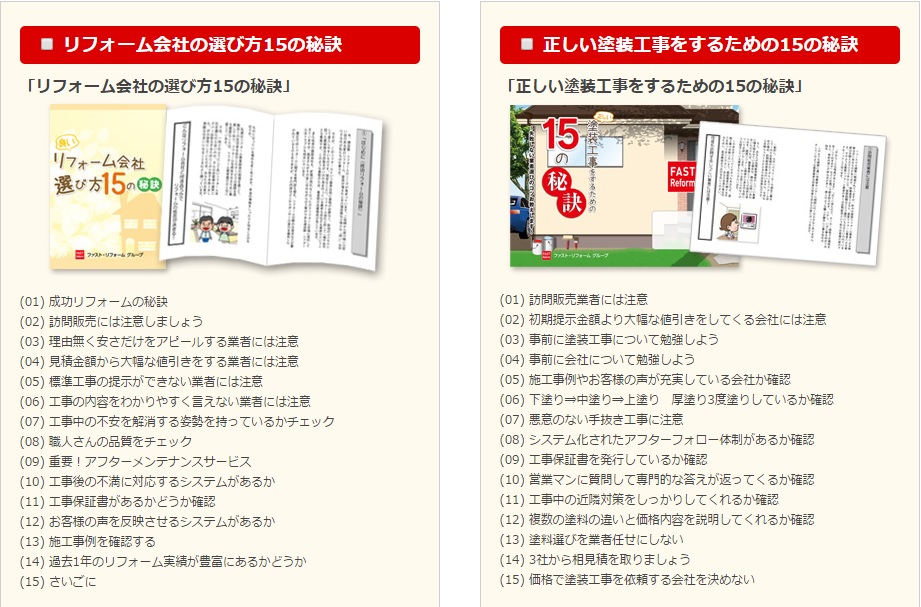 外壁スタジオ滝の神（環境開発）の無料小冊子プレゼント～より良い外壁塗装屋根塗装のリフォームをするために～