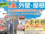 外壁塗装＆雨漏り専門店外壁スタジオ滝の神　外壁雨漏り診断バナー