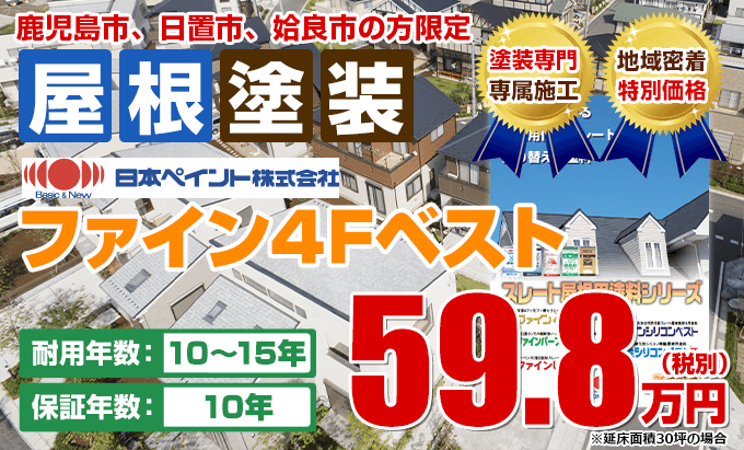 塗装 59.8万円