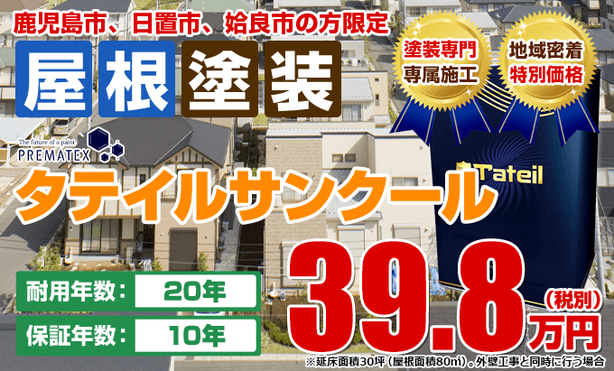 塗装 39.8万円（税込43.78万円）