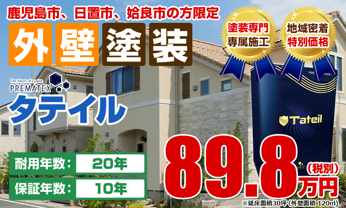 塗装 89.8万円（税込98.78万円）