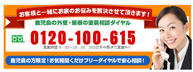 外壁塗装・屋根塗装　鹿児島市