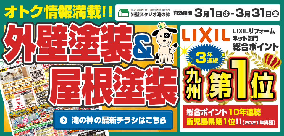  2023年3月外壁塗装最新チラシ