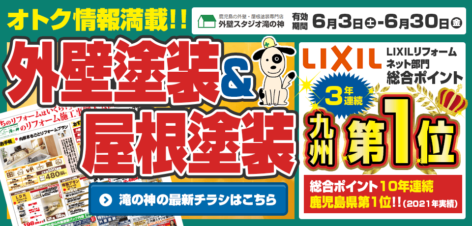  2023年6月外壁塗装最新チラシ