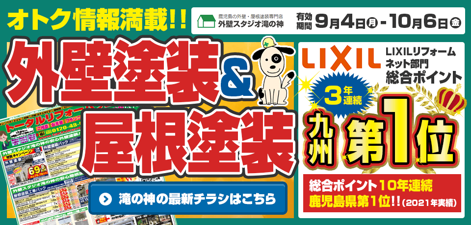  2023年9月外壁塗装最新チラシ