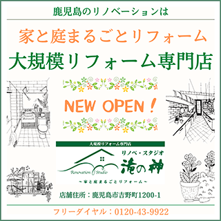 リノベスタジオ滝の神